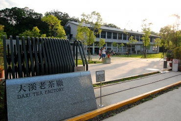 大溪老茶廠