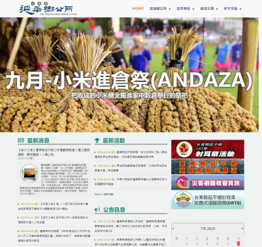 延平鄉公所