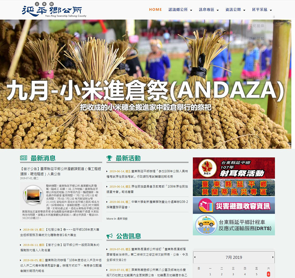 延平鄉公所